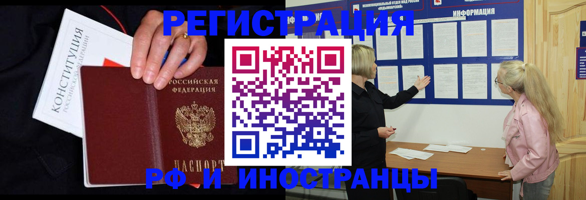 временная регистрация адрес в Омской области