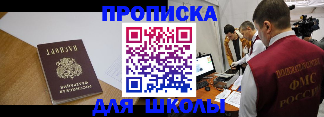 где прописаться в Омской области