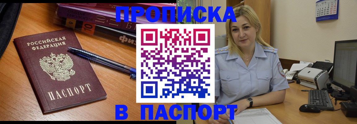 прописка ребенка в Омской области
